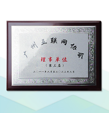 广州互联网协会