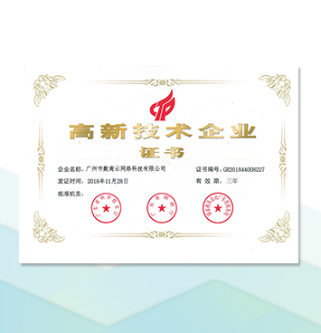 高新科技企业