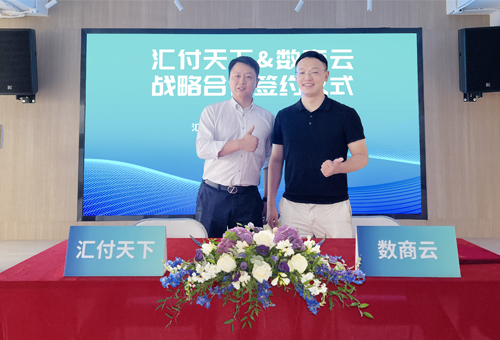汇付天下与码道科技达成战略合作，共同提升供应链支付服务智能化