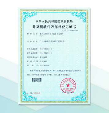 计算机软件著作权登记证书