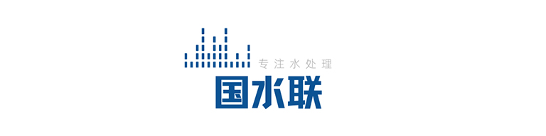 国水联