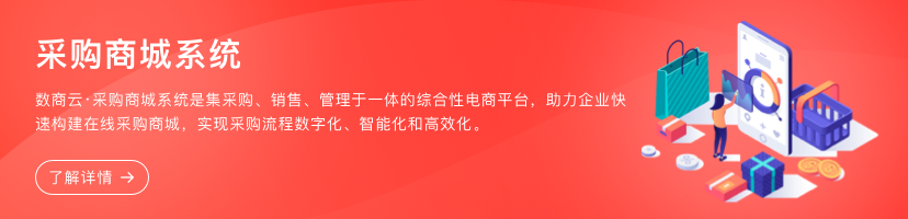 采购商城系统