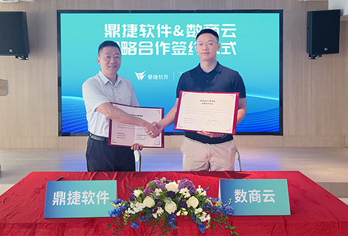 鼎捷软件携手码道科技展开全面合作，打造高效智能供应链协同解决方案