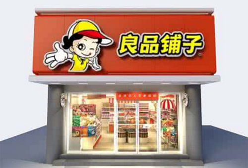 良品铺子新零售发展战略