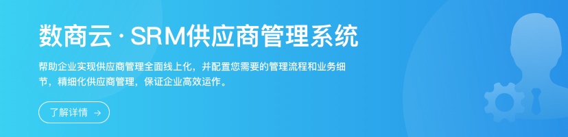 供应商管理系统